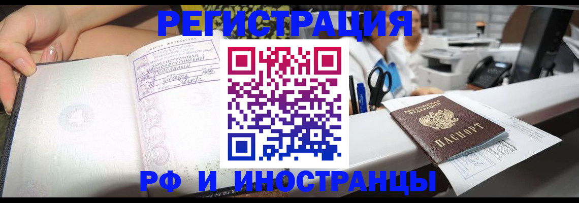 прописка для работы в Межгорье