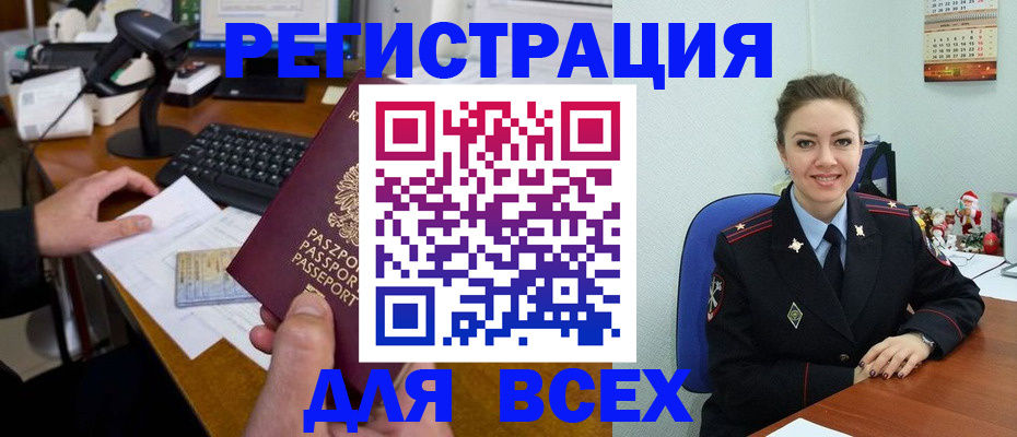 временная регистрация 2025 в Межгорье