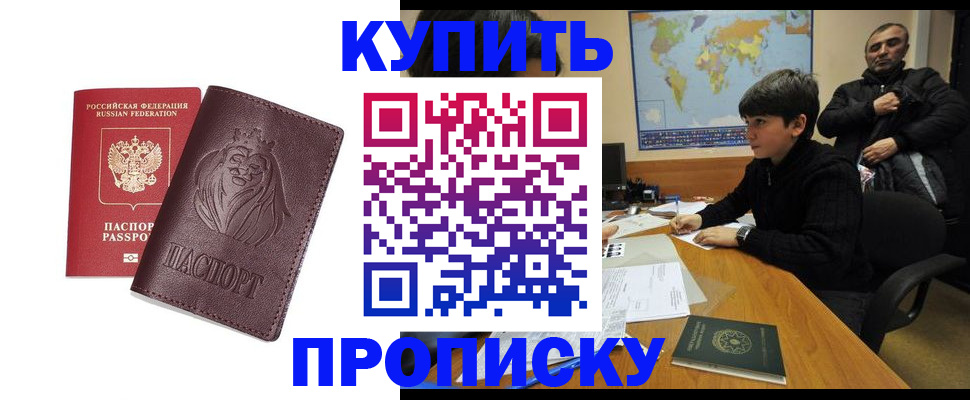 временная регистрация недорого в Межгорье