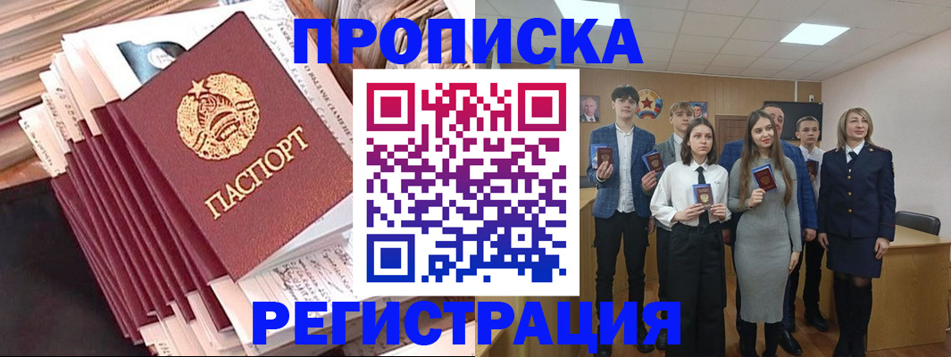 где прописаться в Межгорье